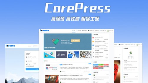 CorePress 整洁强大的WordPress主题