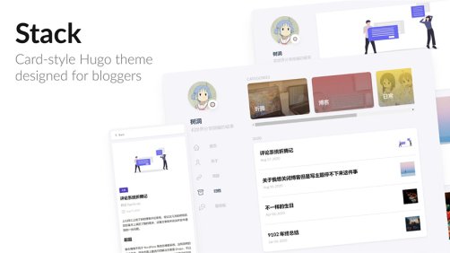 Stack 简约漂亮的Hugo主题