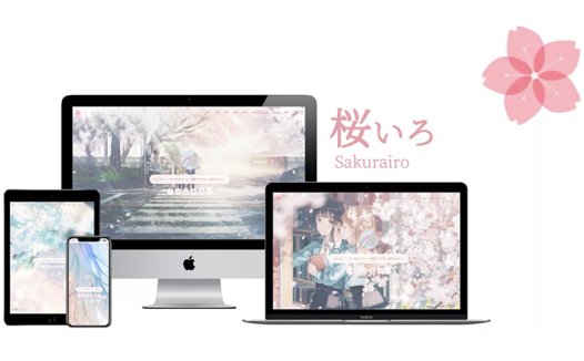 Sakurairo 唯美日系二次元WordPress主题