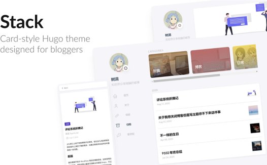 Stack 简约漂亮的Hugo主题