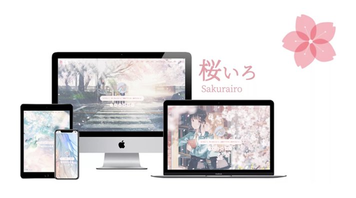 Sakurairo 唯美日系二次元WordPress主题