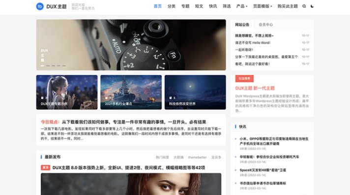 DUX 适合创业的科技博客主题